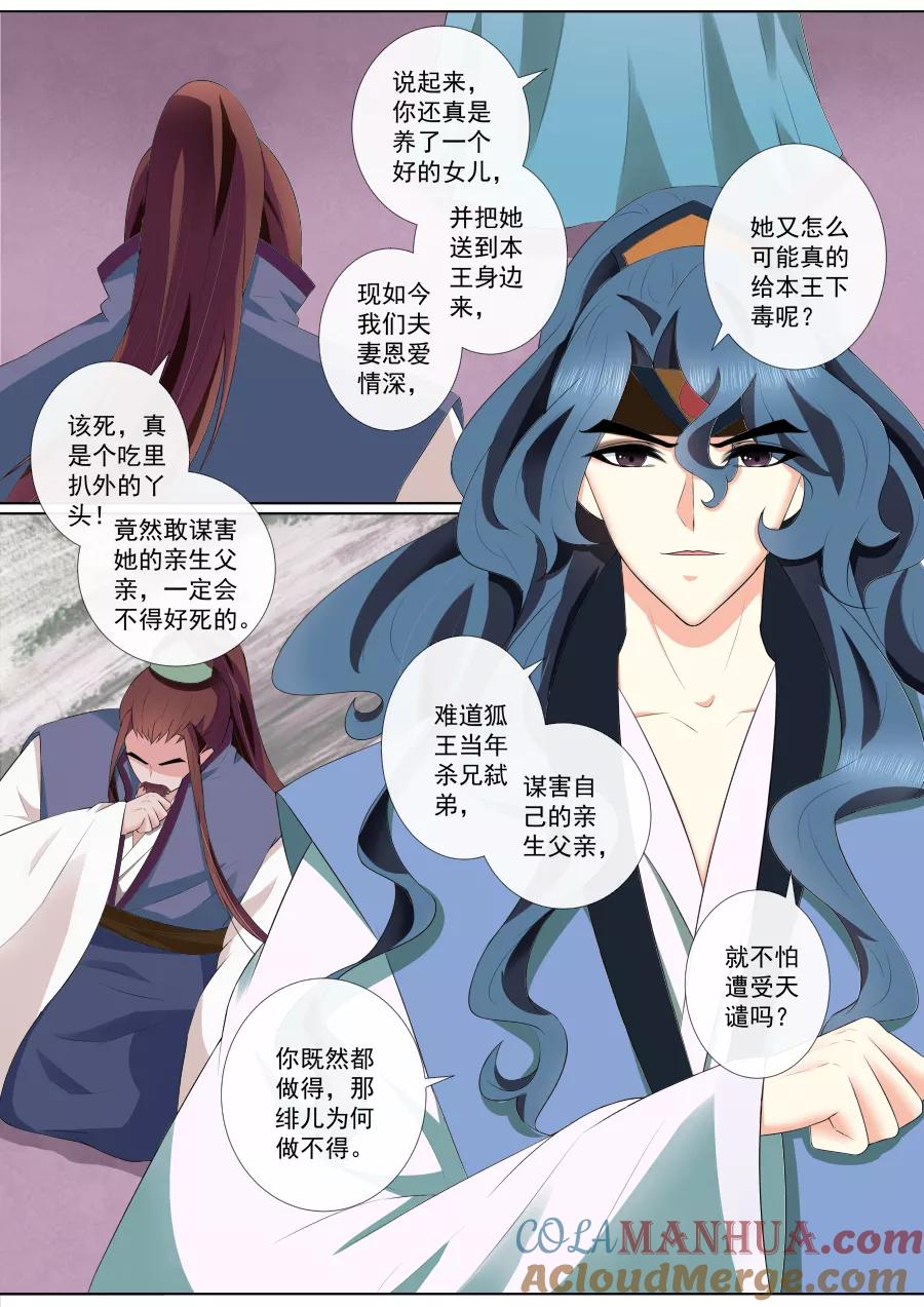 魔妃嫁到 第69话 小白，你在哪？ 第6页