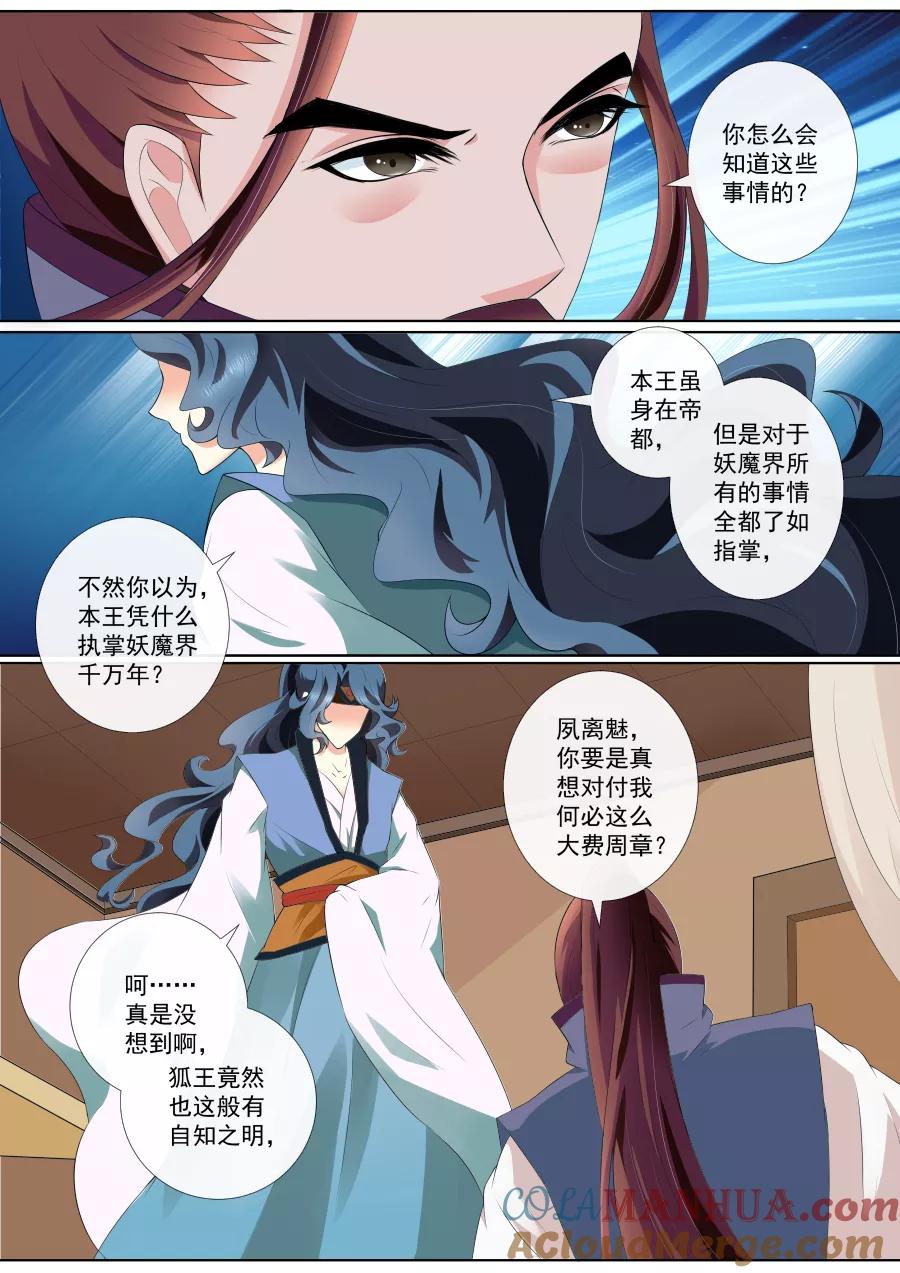 魔妃嫁到 第69话 小白，你在哪？ 第7页