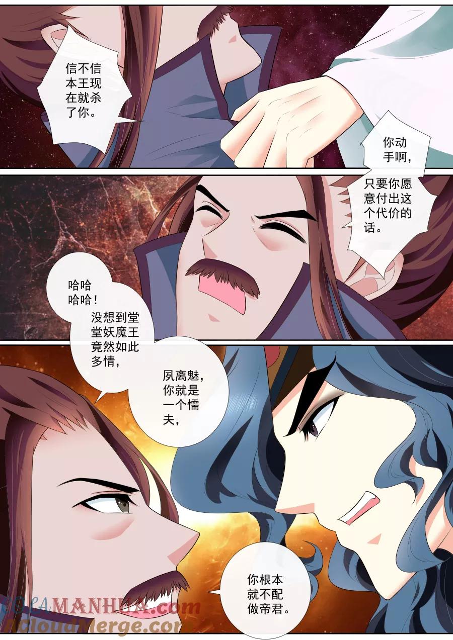魔妃嫁到 第69话 小白，你在哪？ 第10页