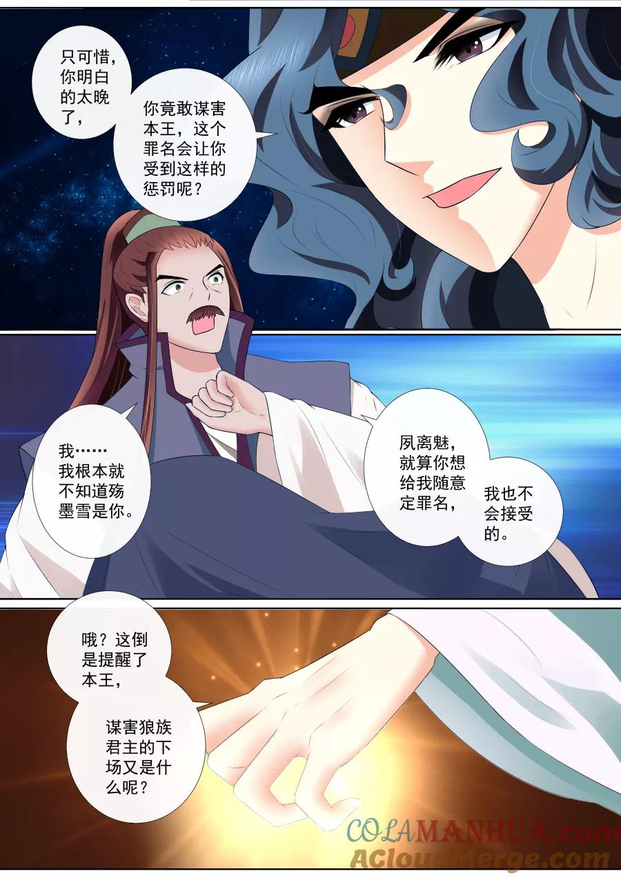 魔妃嫁到 第69话 小白，你在哪？ 第8页