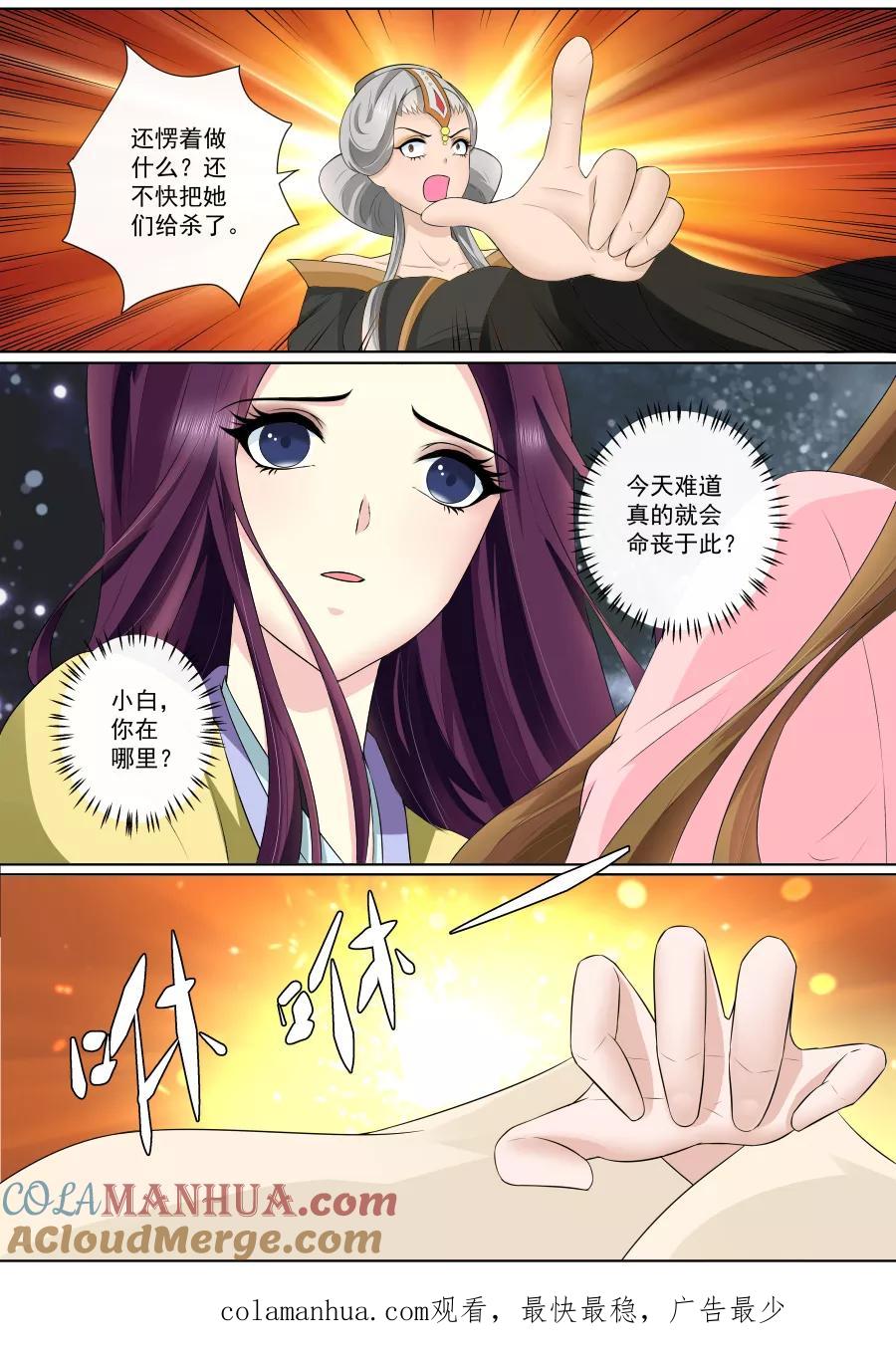 魔妃嫁到 第69话 小白，你在哪？ 第12页