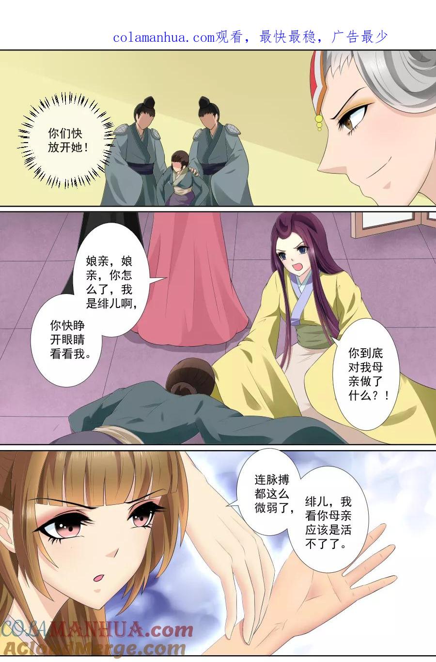 魔妃嫁到 第69话 小白，你在哪？ 第1页