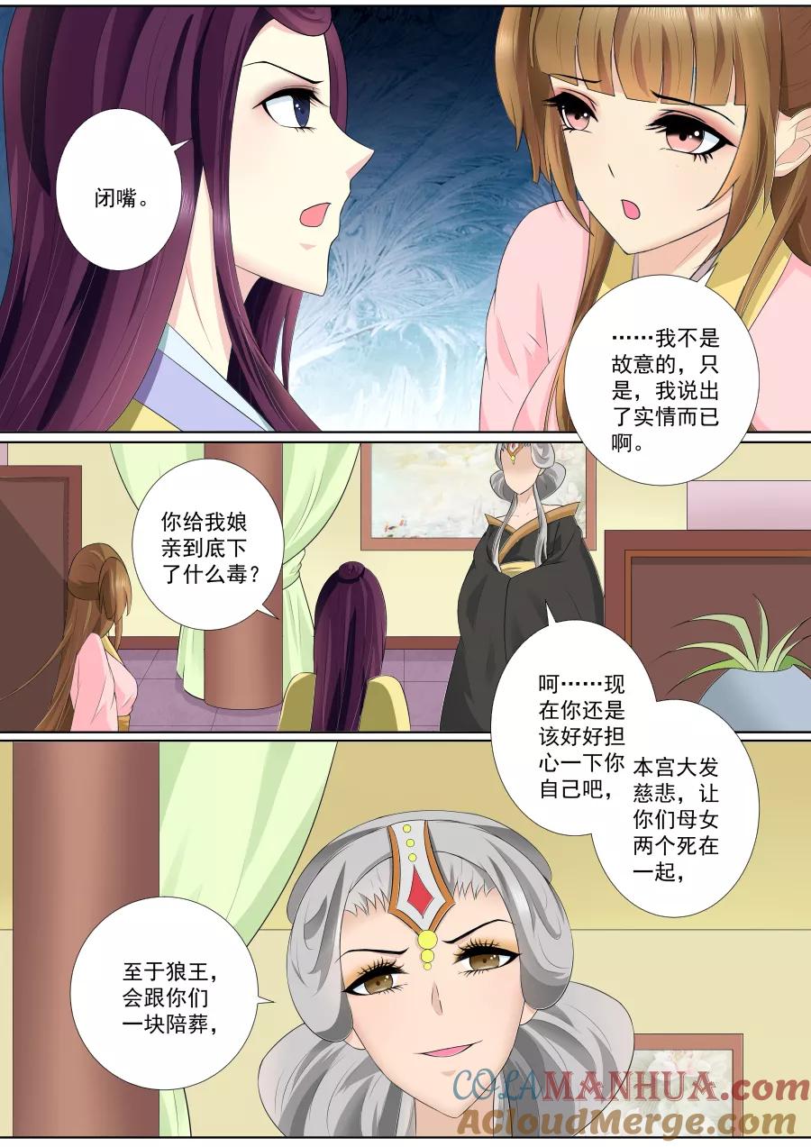 魔妃嫁到 第69话 小白，你在哪？ 第2页
