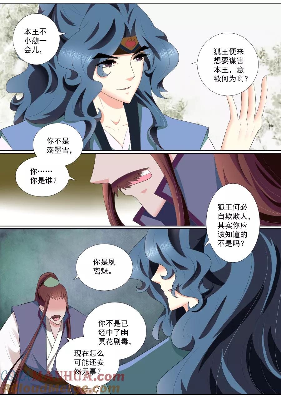 魔妃嫁到 第69话 小白，你在哪？ 第5页
