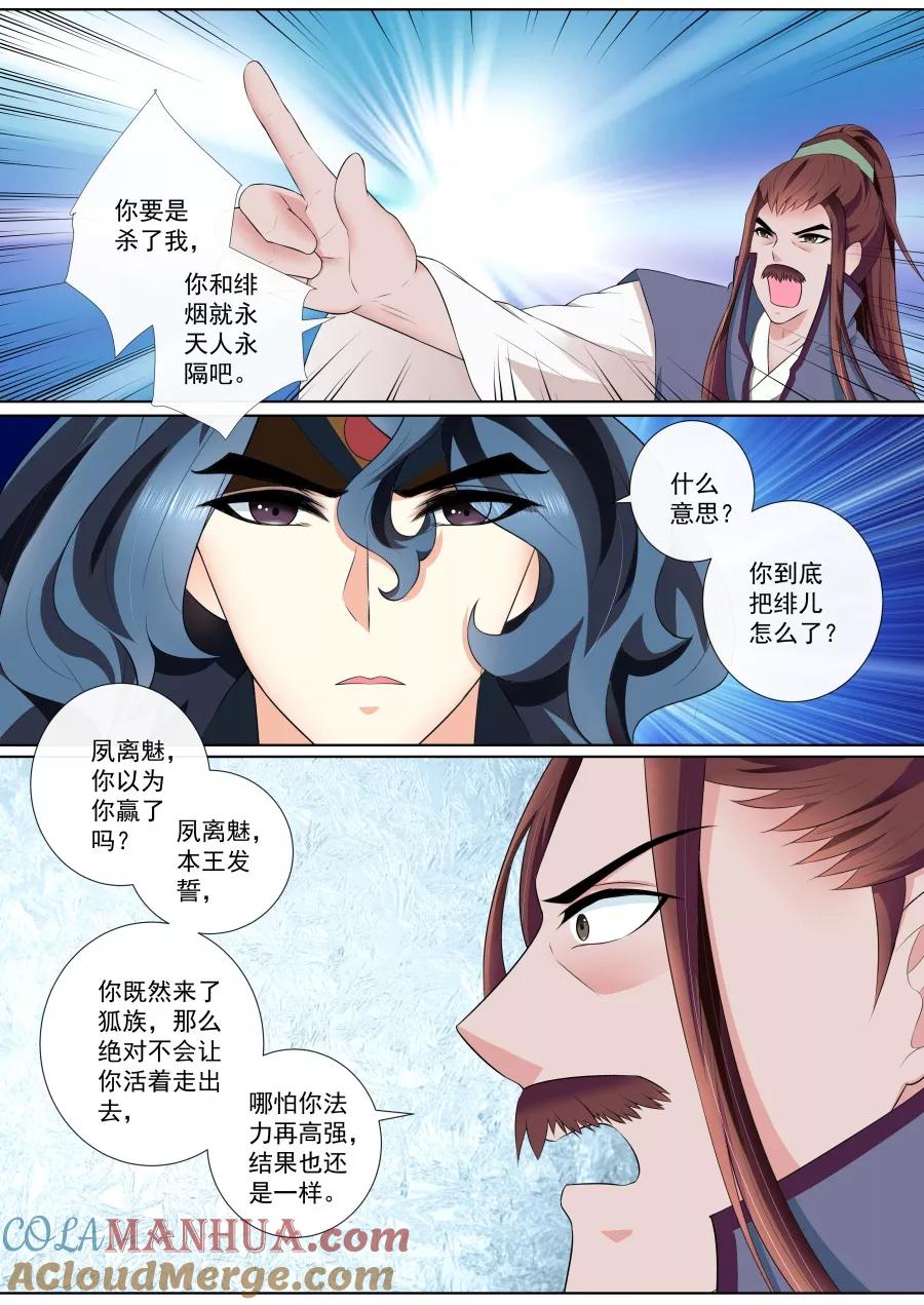 魔妃嫁到 第69话 小白，你在哪？ 第9页