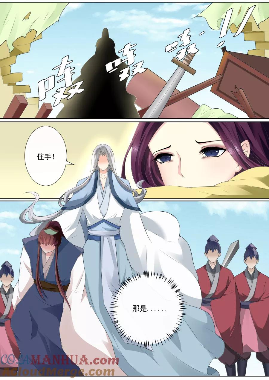 魔妃嫁到 第70话 离开 第4页