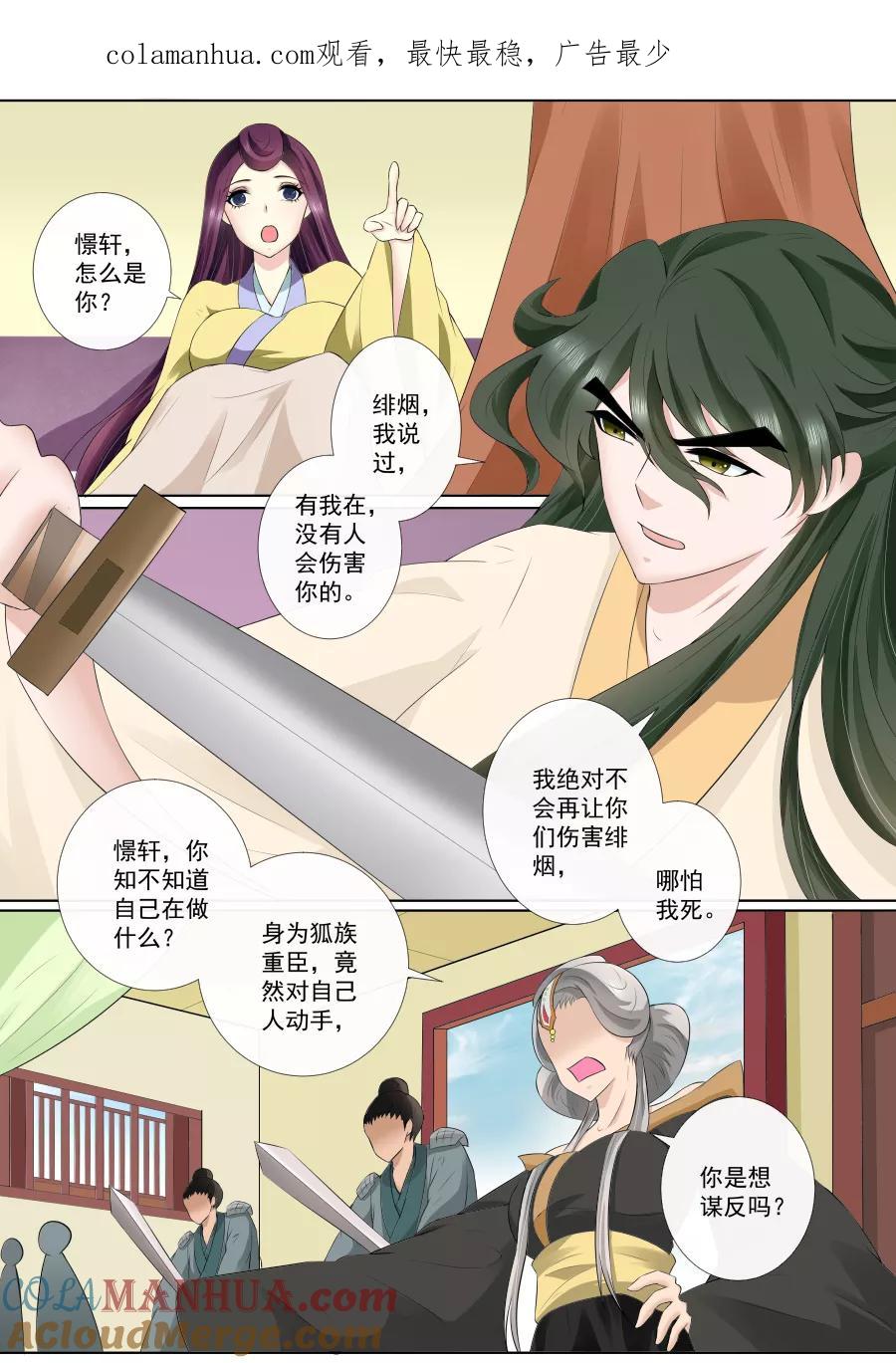魔妃嫁到 第70话 离开 第1页