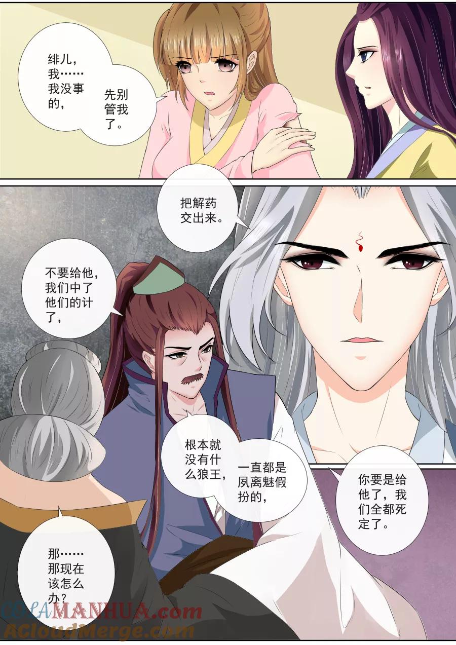 魔妃嫁到 第70话 离开 第7页