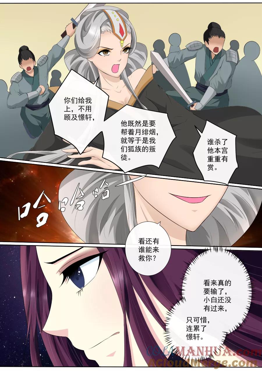 魔妃嫁到 第70话 离开 第2页