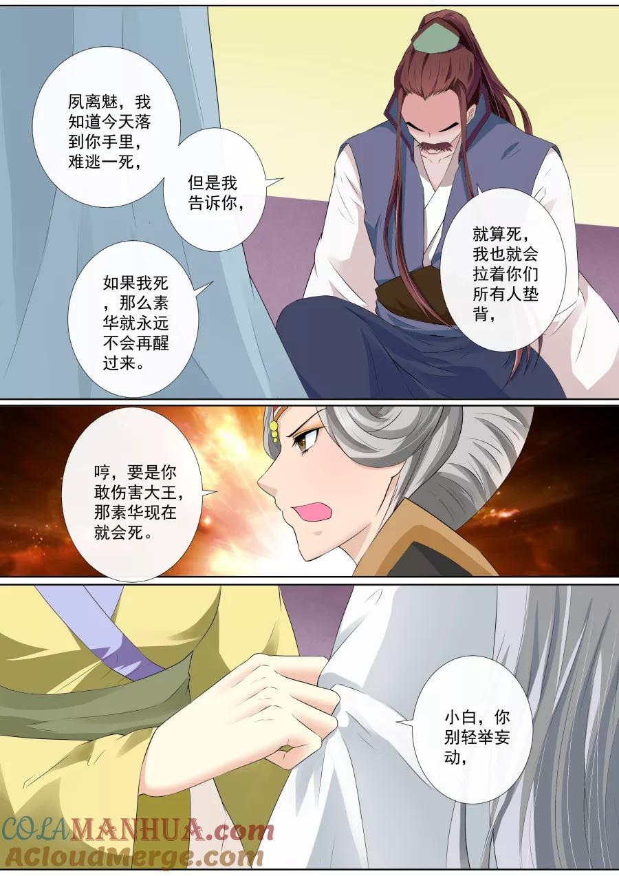 魔妃嫁到 第70话 离开 第8页