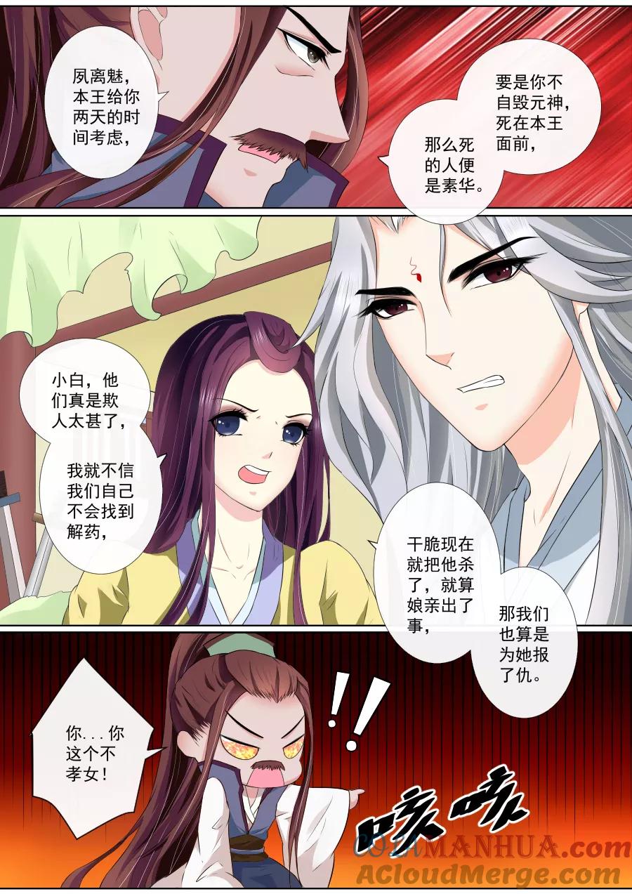 魔妃嫁到 第70话 离开 第9页