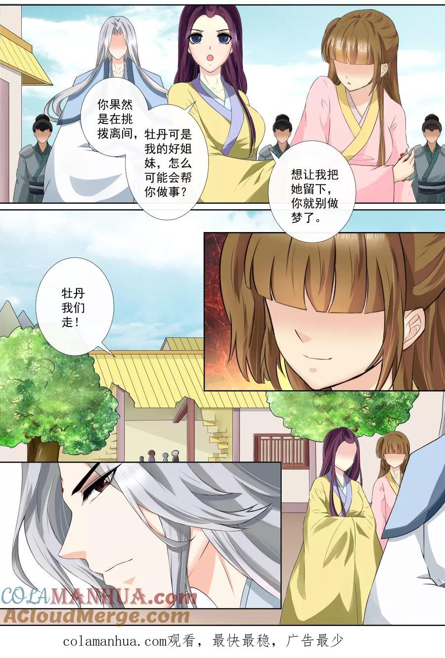 魔妃嫁到 第70话 离开 第12页