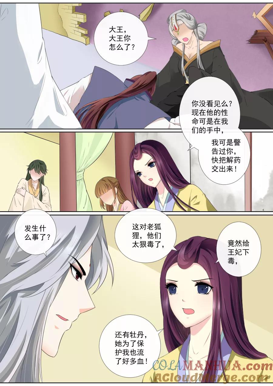 魔妃嫁到 第70话 离开 第6页