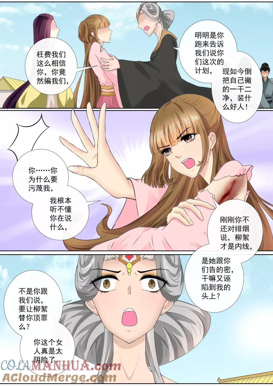 魔妃嫁到 第70话 离开 第11页