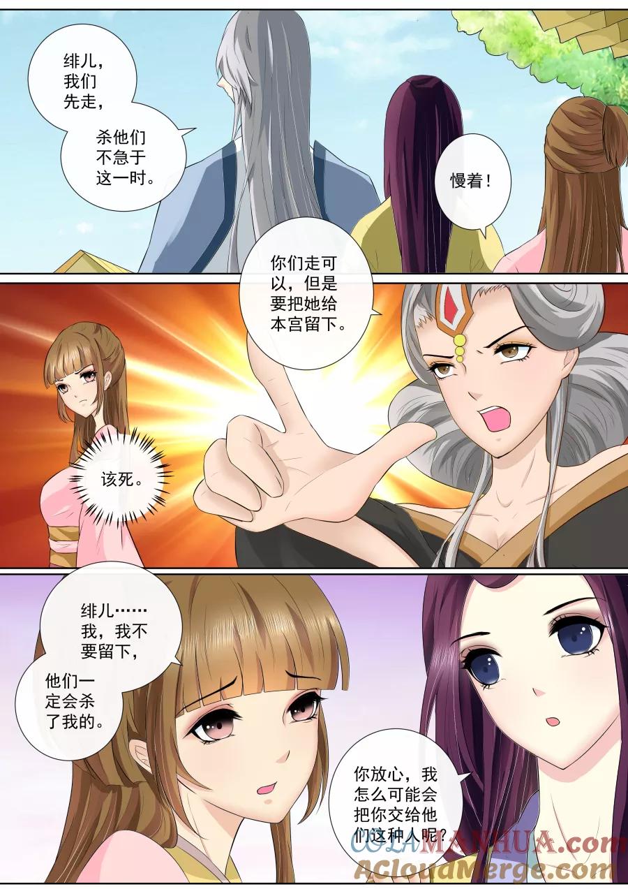 魔妃嫁到 第70话 离开 第10页