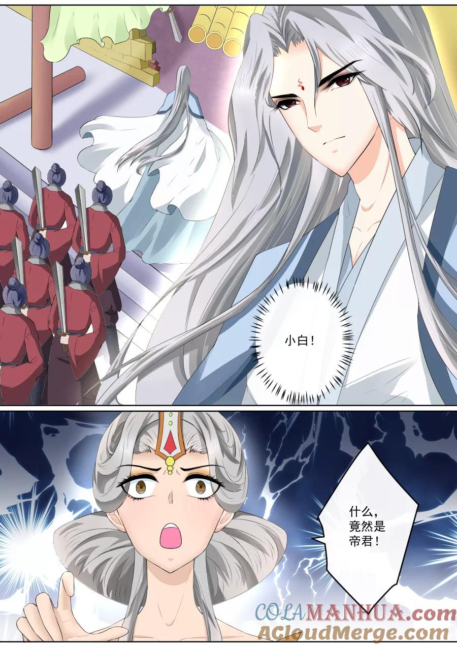 魔妃嫁到 第70话 离开 第5页