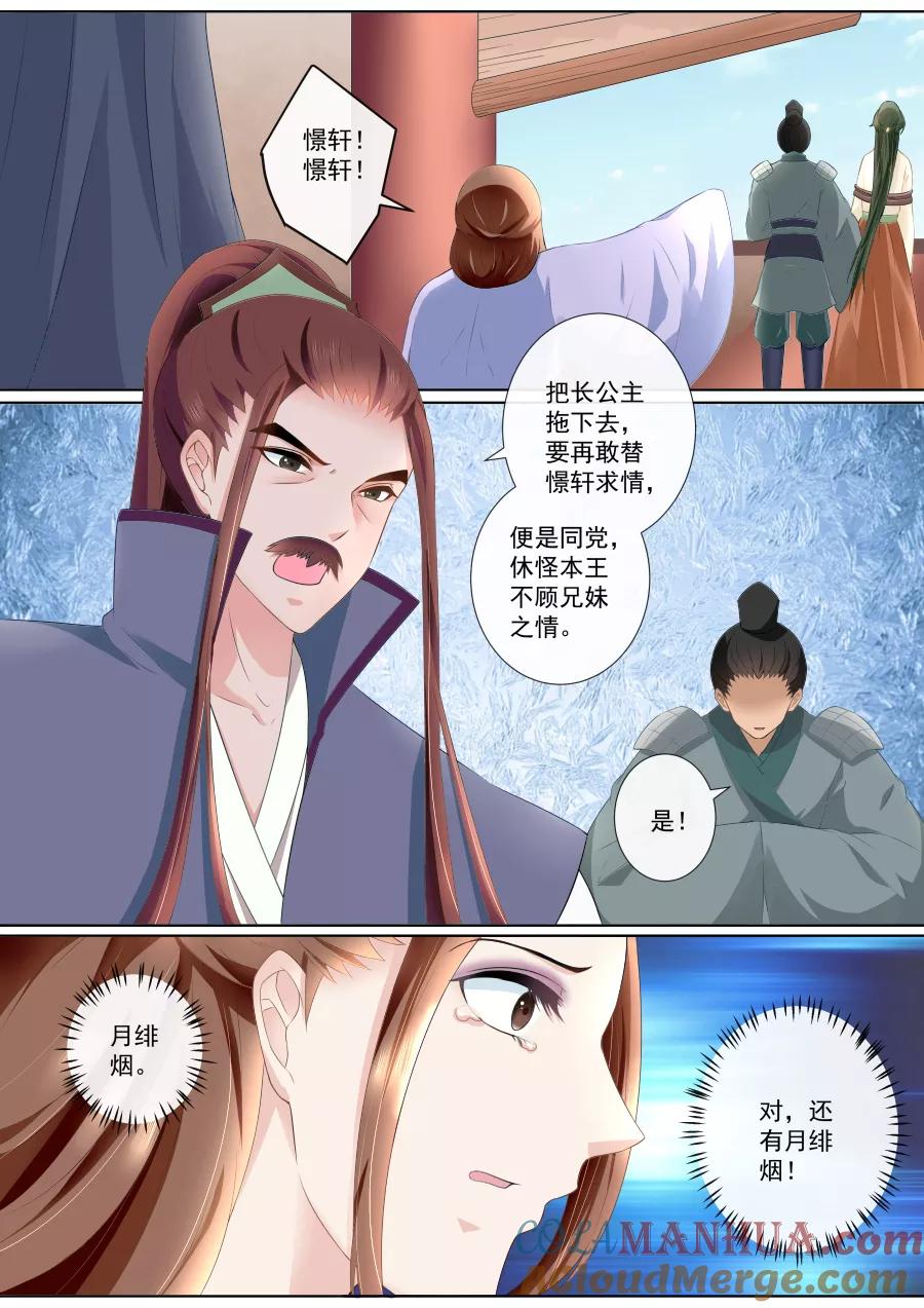 魔妃嫁到 第71话 杀身之祸 第11页