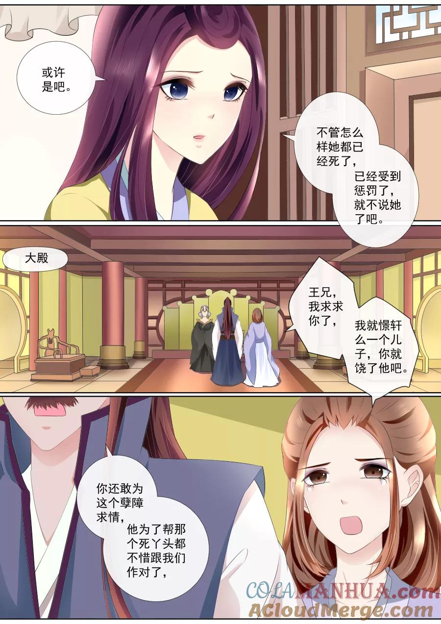 魔妃嫁到 第71话 杀身之祸 第4页