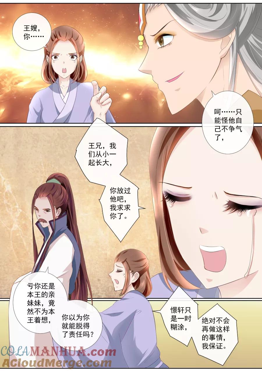 魔妃嫁到 第71话 杀身之祸 第6页
