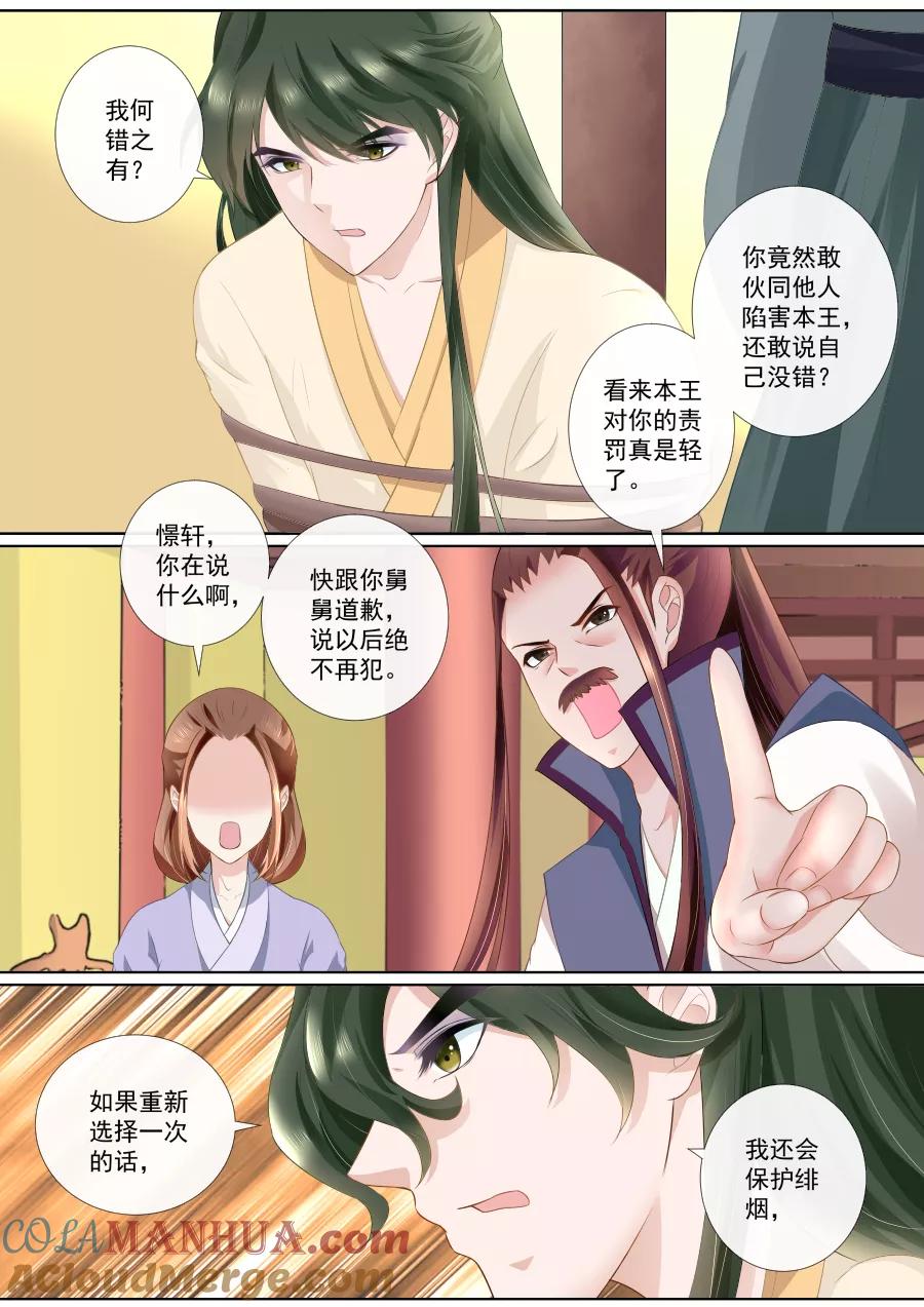 魔妃嫁到 第71话 杀身之祸 第8页