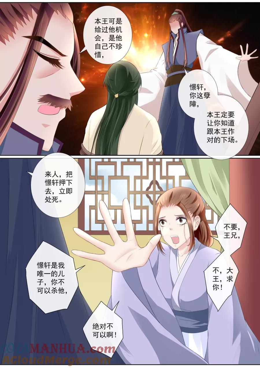 魔妃嫁到 第71话 杀身之祸 第10页
