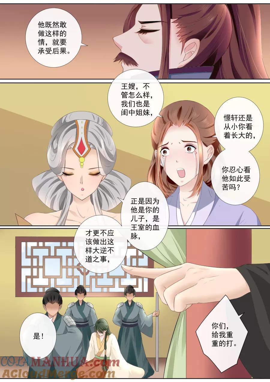 魔妃嫁到 第71话 杀身之祸 第5页