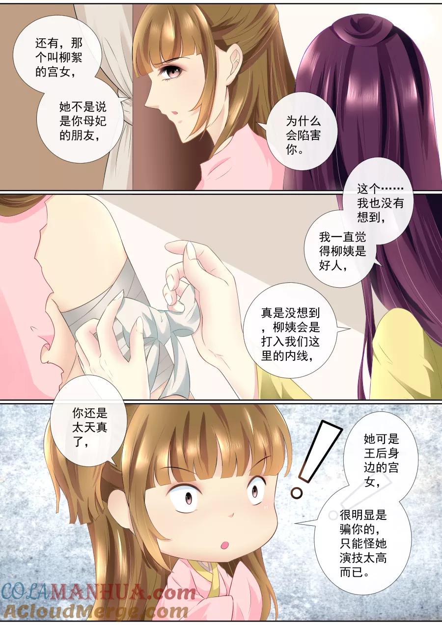 魔妃嫁到 第71话 杀身之祸 第3页