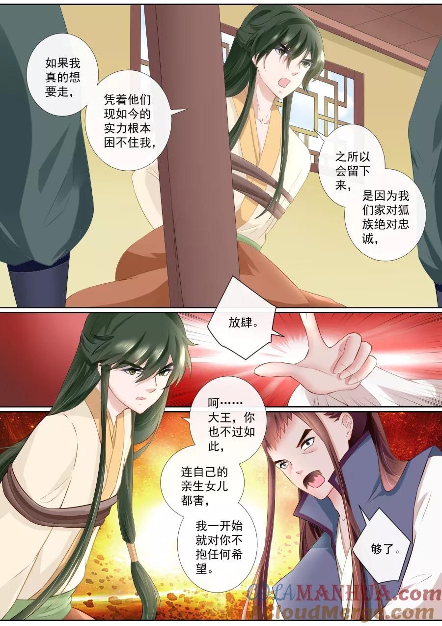 魔妃嫁到 第71话 杀身之祸 第9页