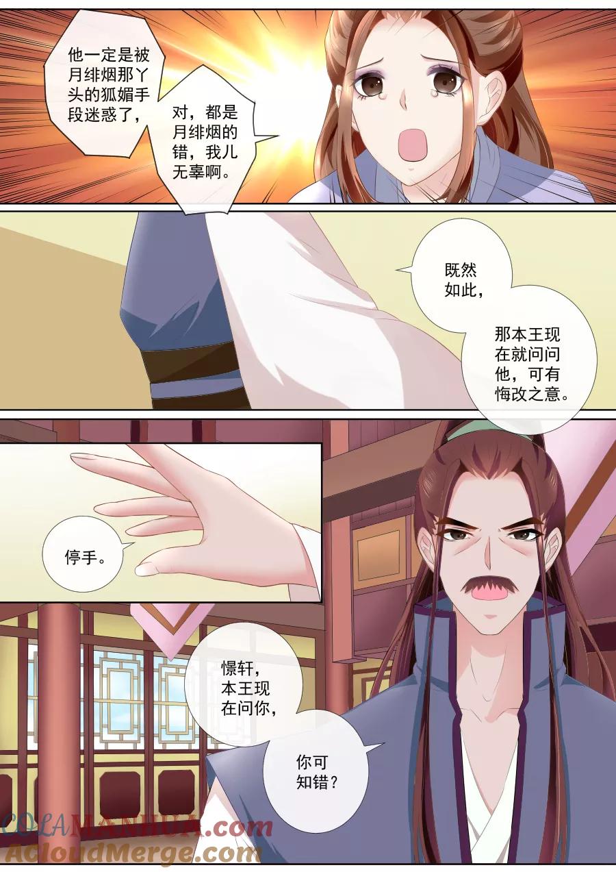 魔妃嫁到 第71话 杀身之祸 第7页