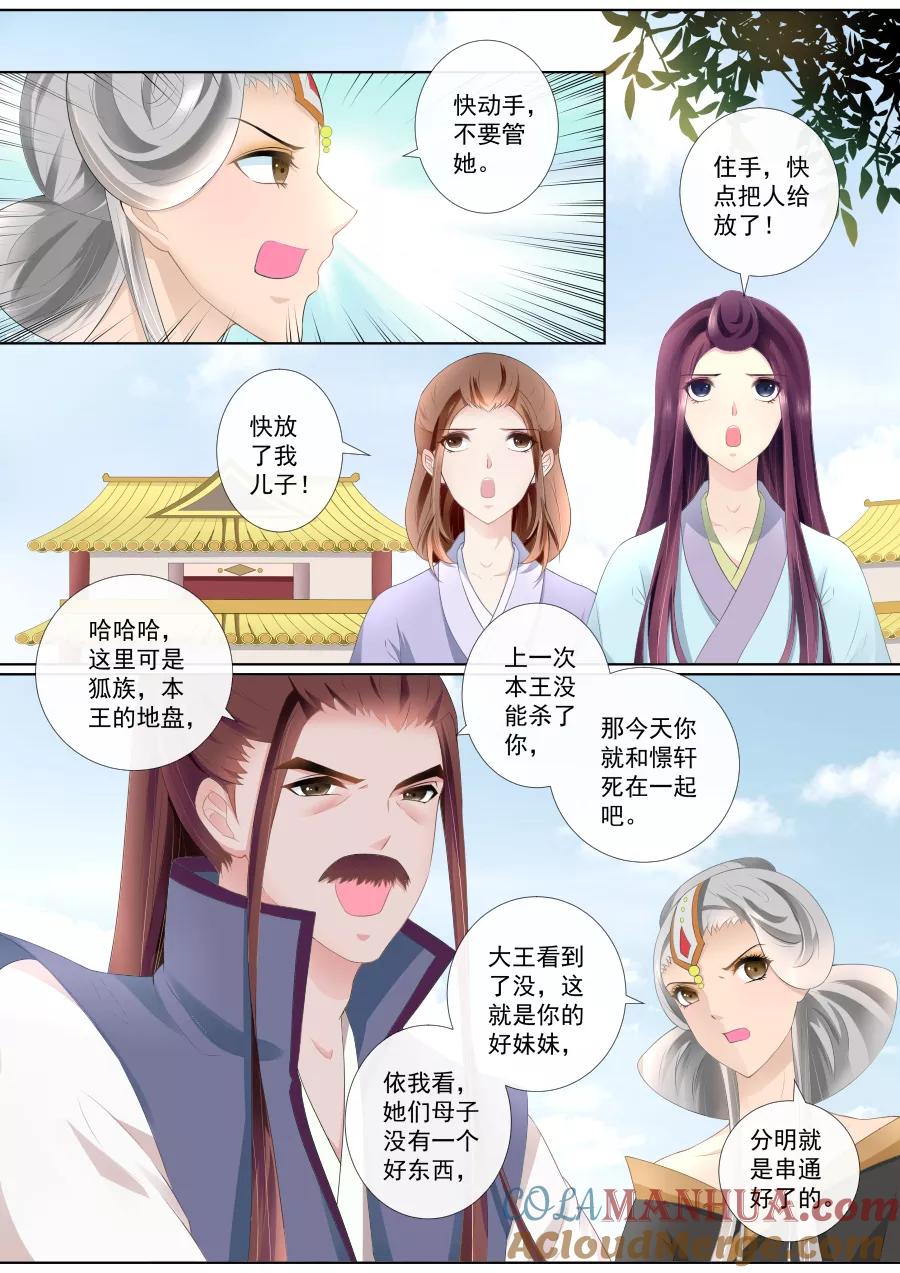 魔妃嫁到 第72话 解脱？！ 第6页