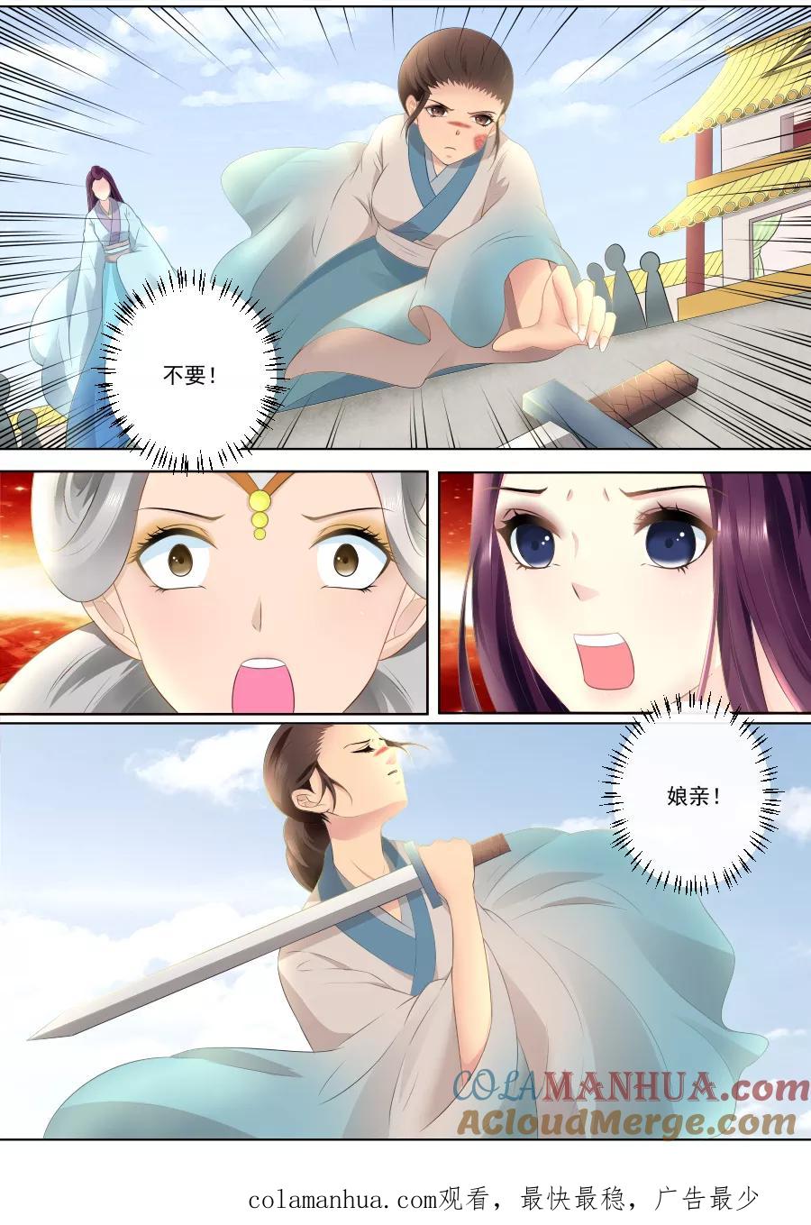 魔妃嫁到 第72话 解脱？！ 第12页