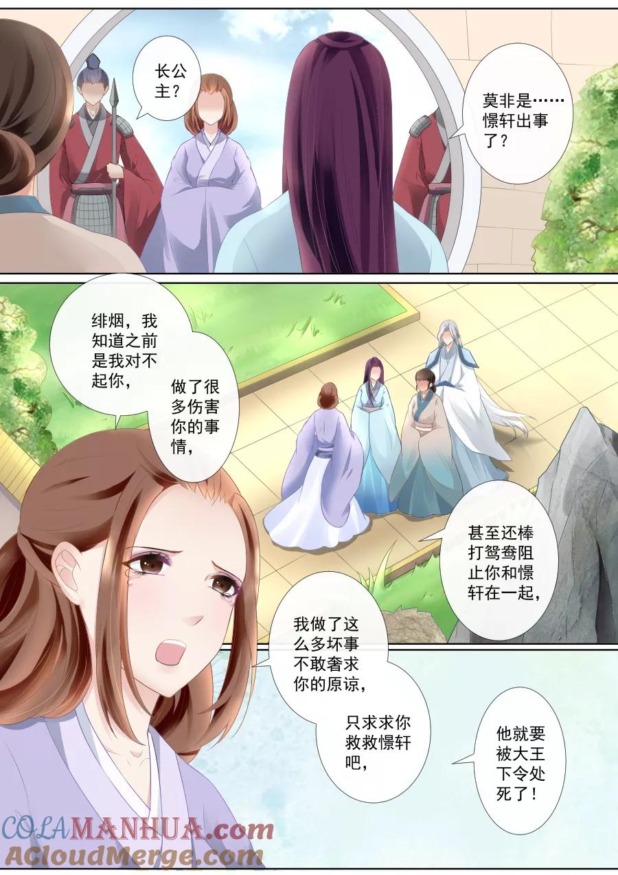 魔妃嫁到 第72话 解脱？！ 第2页
