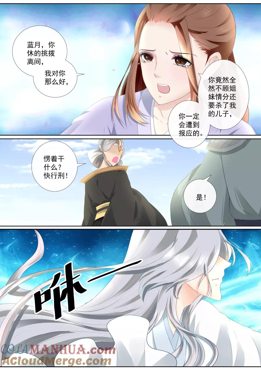 魔妃嫁到 第72话 解脱？！ 第7页