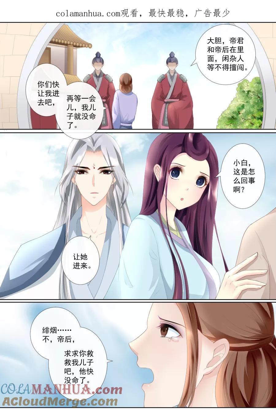 魔妃嫁到 第72话 解脱？！ 第1页