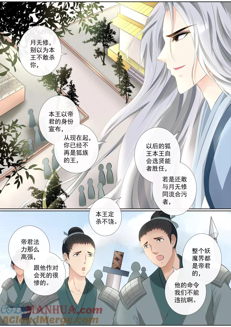 魔妃嫁到 第72话 解脱？！ 第9页