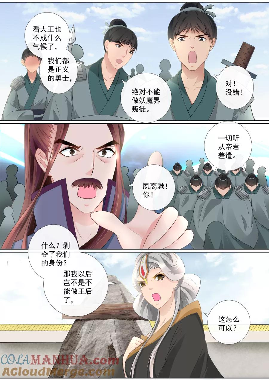 魔妃嫁到 第72话 解脱？！ 第10页