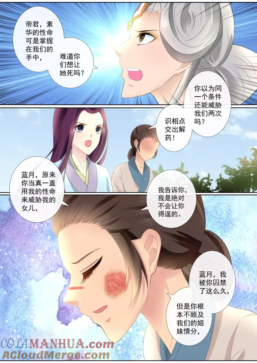 魔妃嫁到 第72话 解脱？！ 第11页