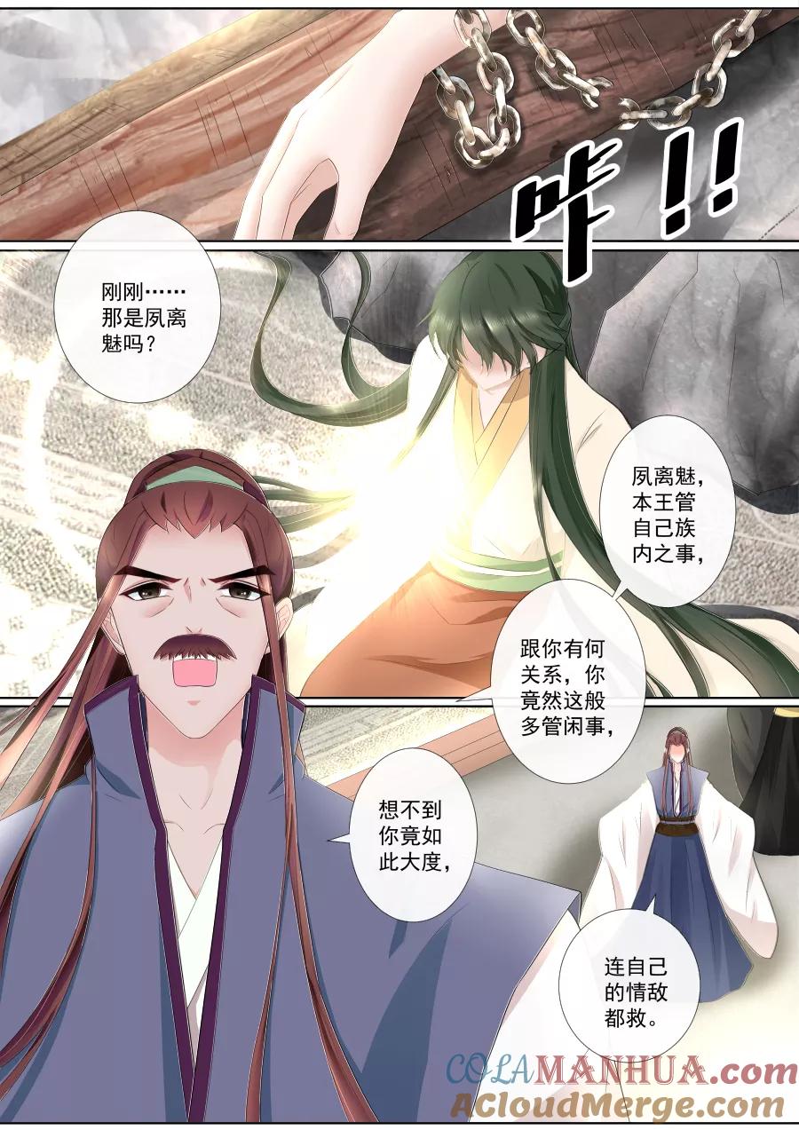 魔妃嫁到 第72话 解脱？！ 第8页
