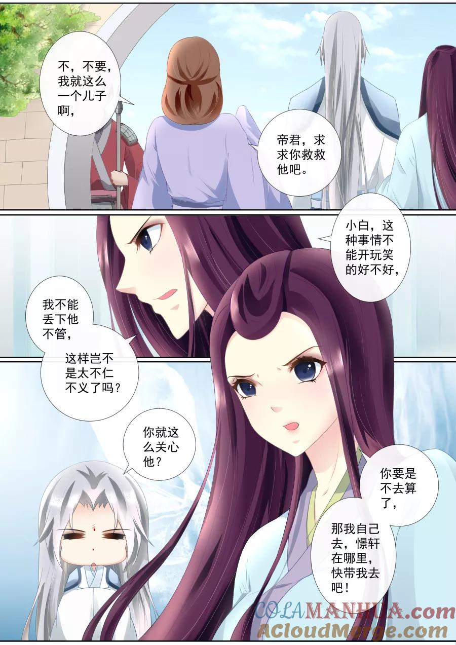 魔妃嫁到 第72话 解脱？！ 第4页