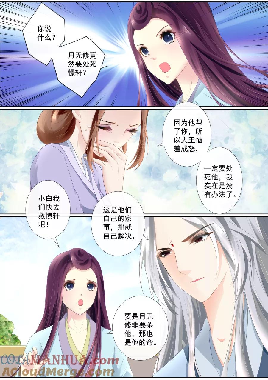魔妃嫁到 第72话 解脱？！ 第3页