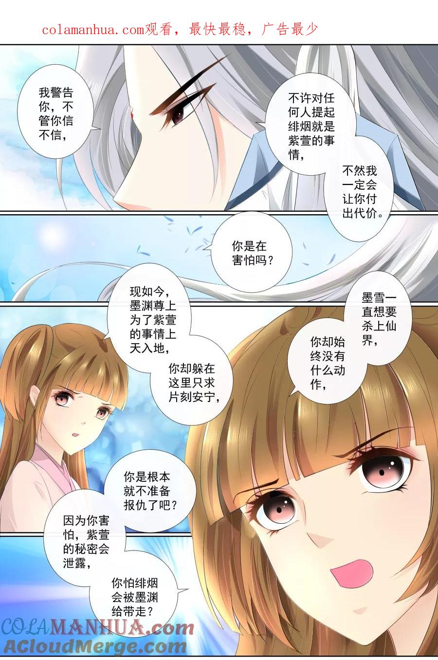 魔妃嫁到 第74话 我要私奔，哼 第1页