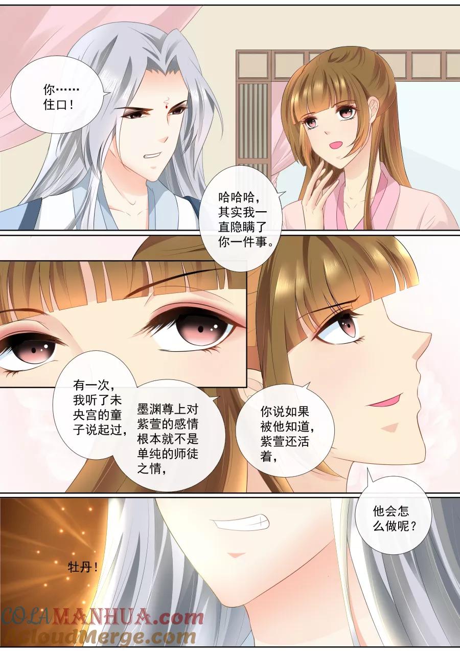 魔妃嫁到 第74话 我要私奔，哼 第2页