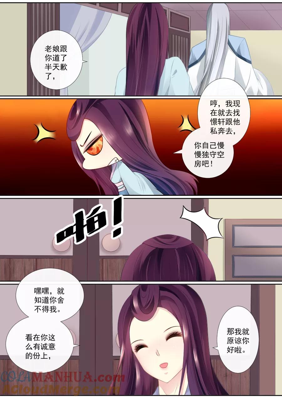 魔妃嫁到 第74话 我要私奔，哼 第5页