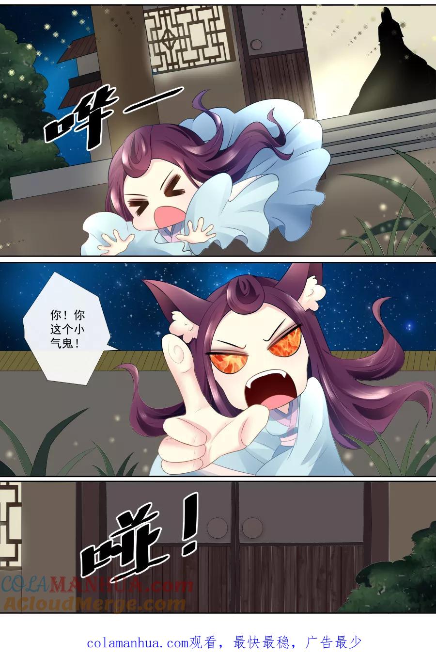 魔妃嫁到 第74话 我要私奔，哼 第6页