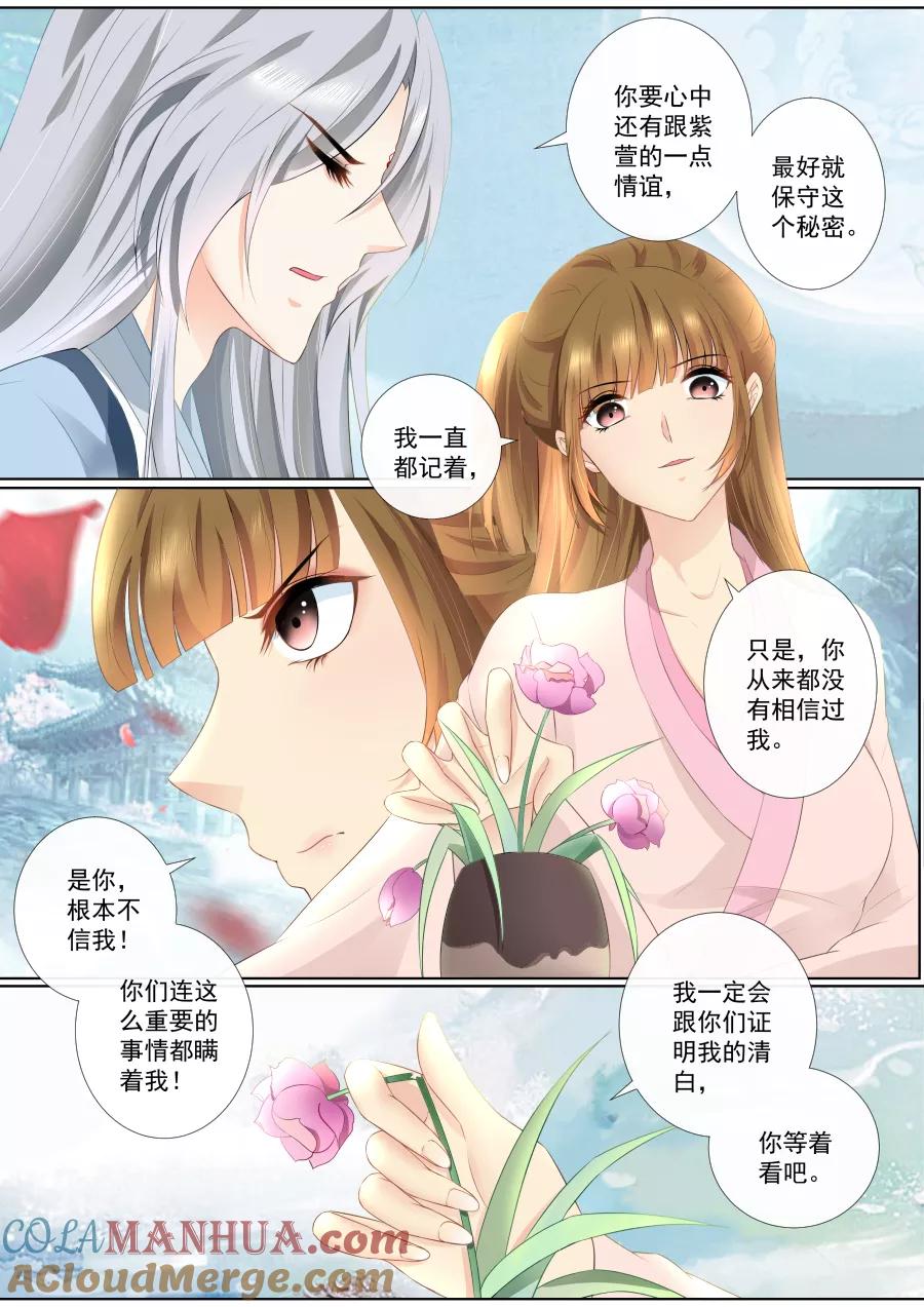 魔妃嫁到 第74话 我要私奔，哼 第3页