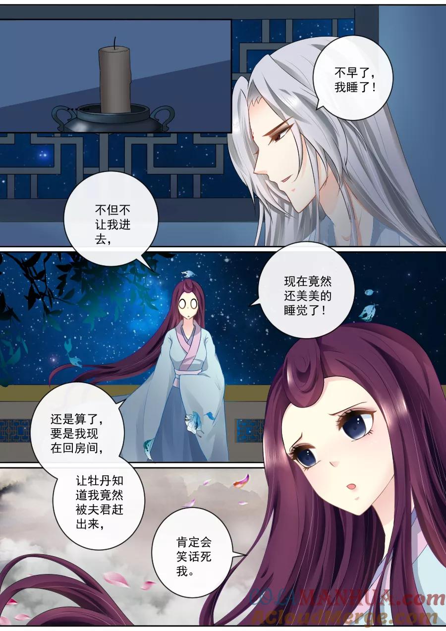 魔妃嫁到 第75话 为你情愿放弃尊严 第2页