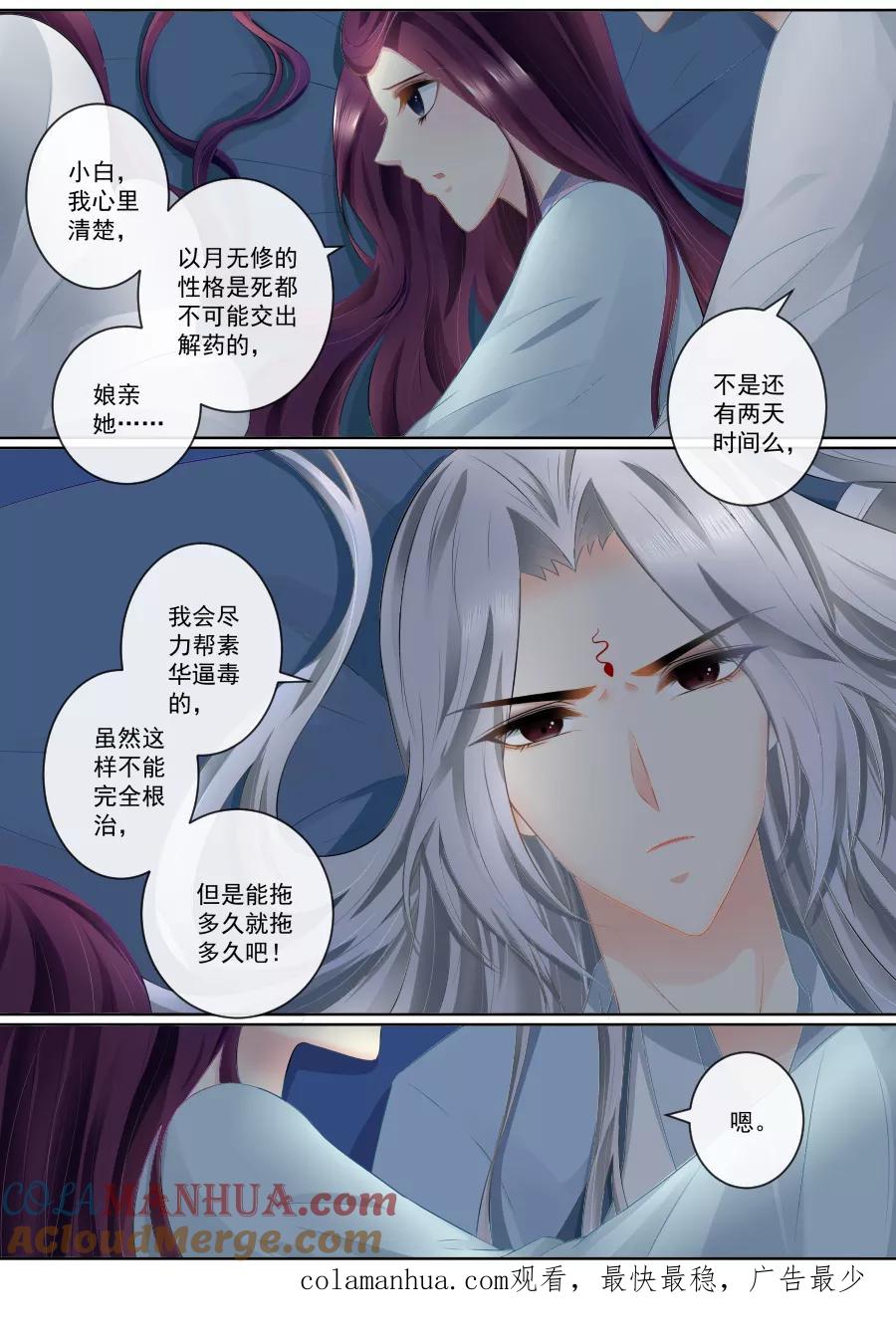 魔妃嫁到 第75话 为你情愿放弃尊严 第7页