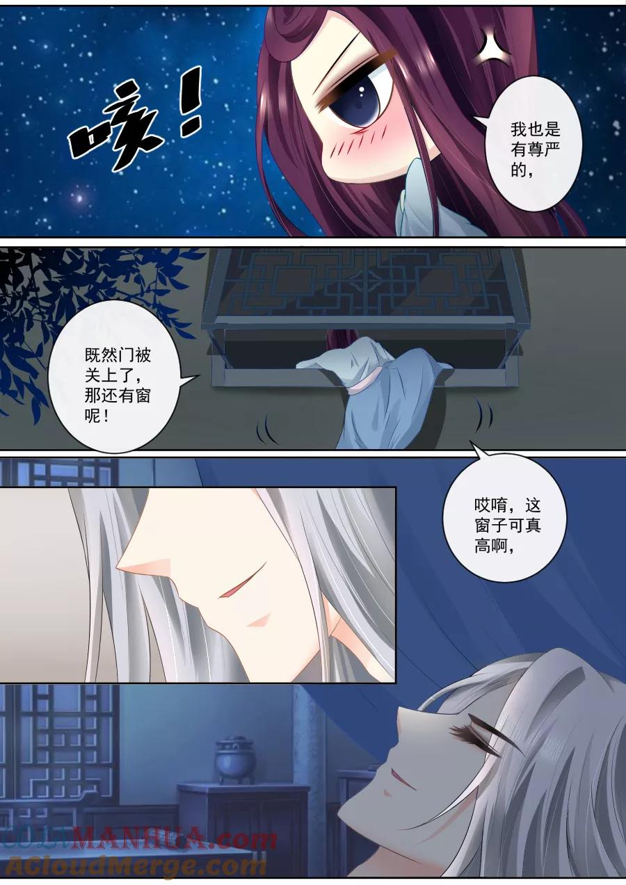 魔妃嫁到 第75话 为你情愿放弃尊严 第3页