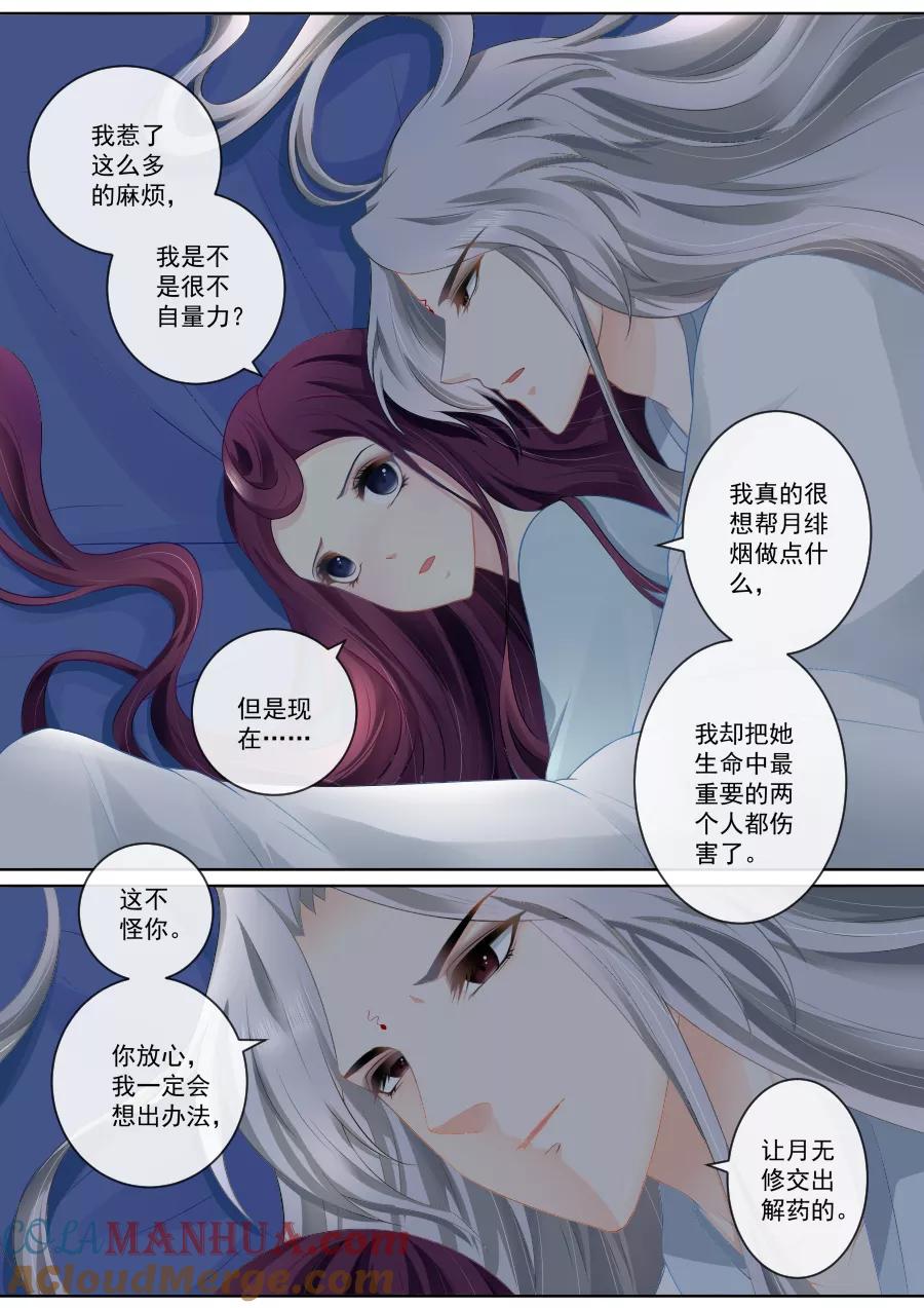 魔妃嫁到 第75话 为你情愿放弃尊严 第6页