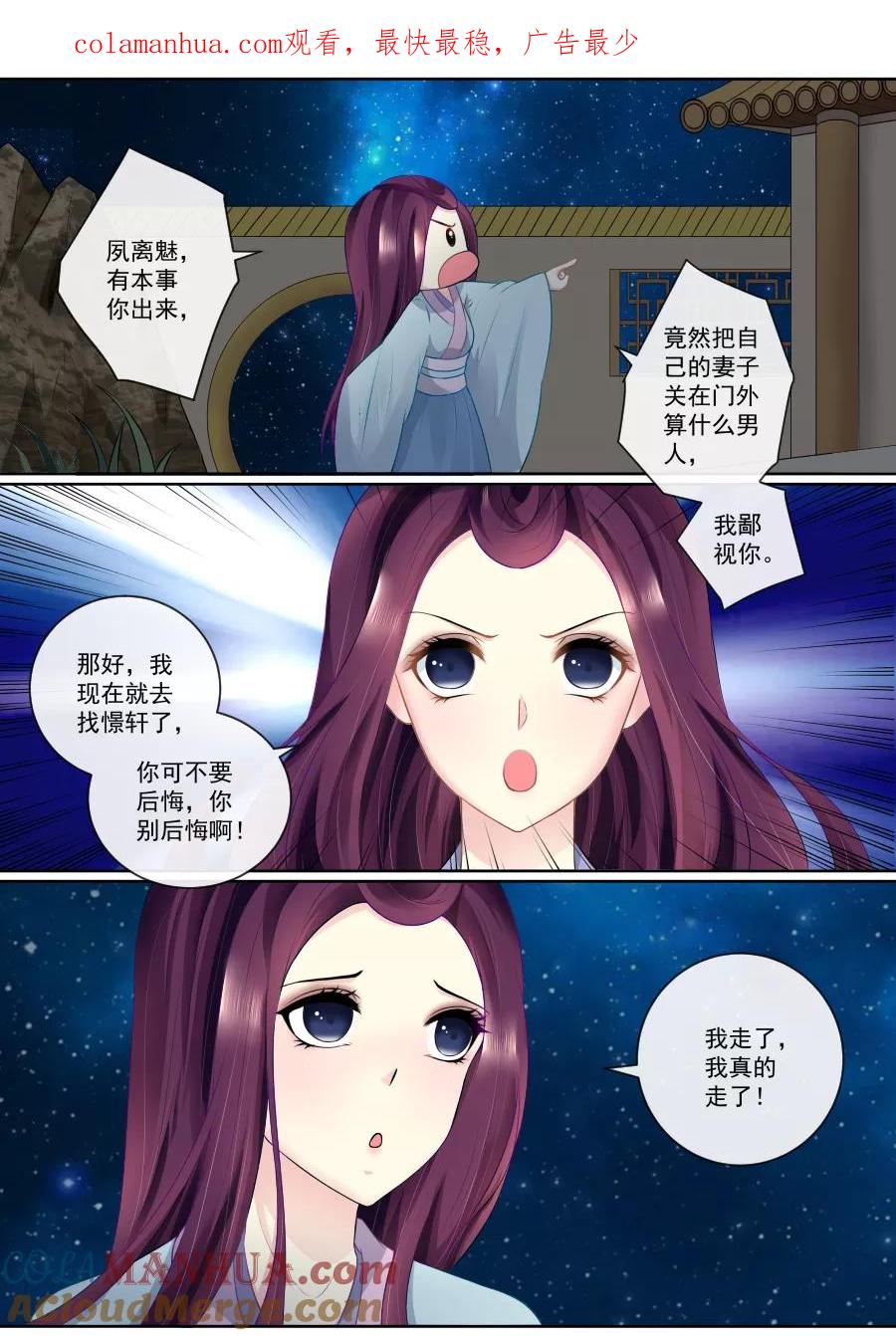 魔妃嫁到 第75话 为你情愿放弃尊严 第1页